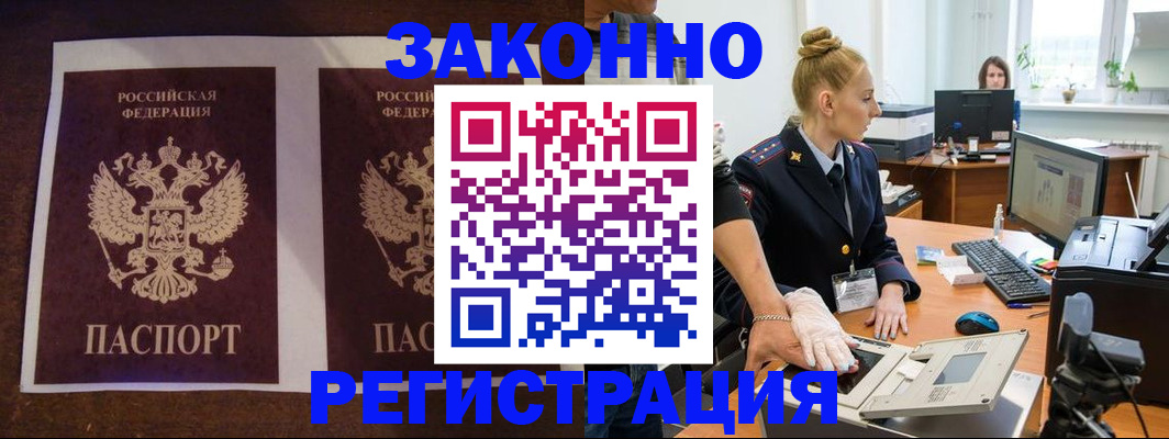 прописка в Новоалександровске
