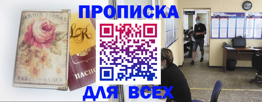 временная регистрация недорого в Новоалександровске