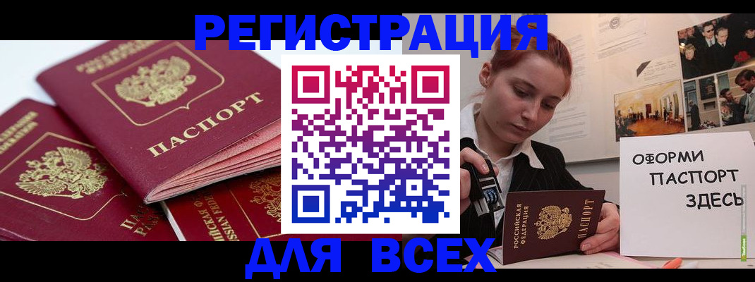 прописка для работы в Новоалександровске