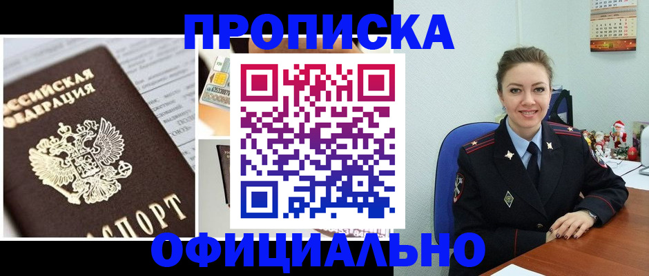 прописка в квартире в Новоалександровске