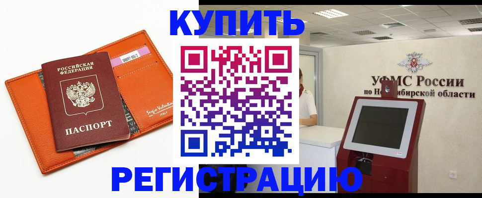 временная регистрация недорого в Новоалександровске